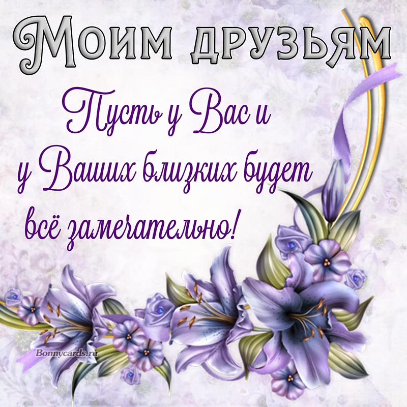 Моим друзьям, фото 8 Моим друзьям, фото 8