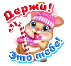 Зимние открытки для хорошего настроения!