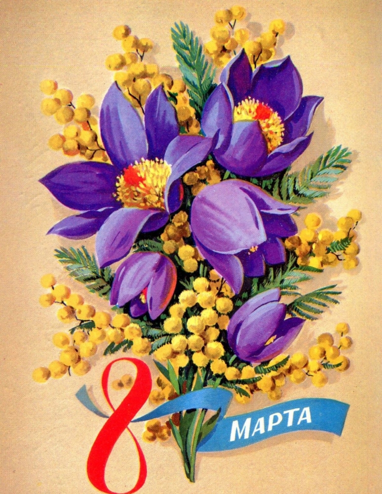 Открытка к празднику 8 марта, фото 12 Открытка к празднику 8 марта, фото 12