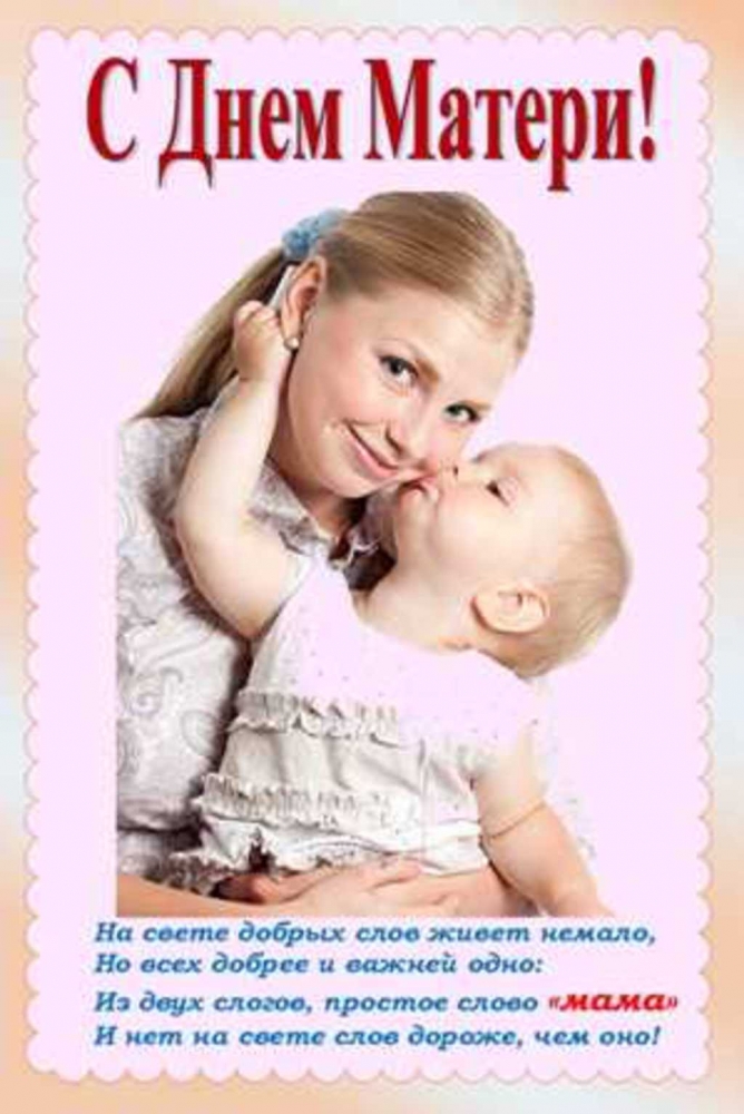 Открытки с пожеланиями, С днём матери., фото 8 Открытки с пожеланиями, С днём матери., фото 8