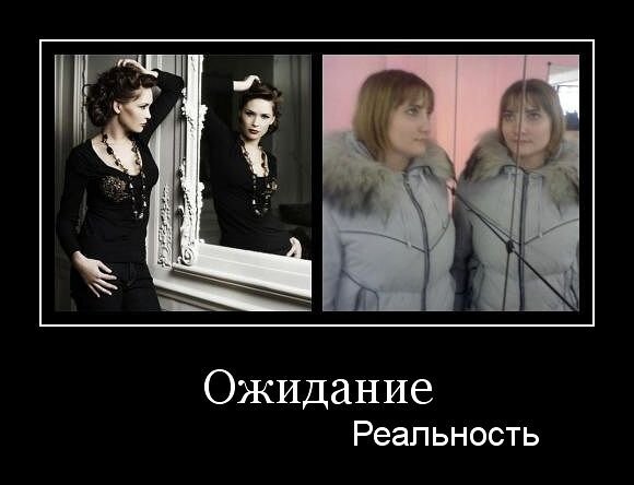 Ожидание и реальность, фото 20 Ожидание и реальность, фото 20