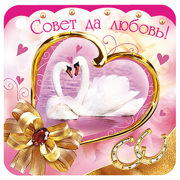Открытки поздравления с днем свадьбы!, фото 5 Открытки поздравления с днем свадьбы!, фото 5