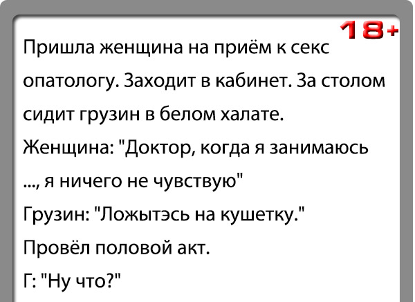 Анекдоты 18т с матами слушать. Анекдоты 18. Анекдоты 18 плюс. Смешные анекдоты 18. Анекдот 18 с плюсом смешные.