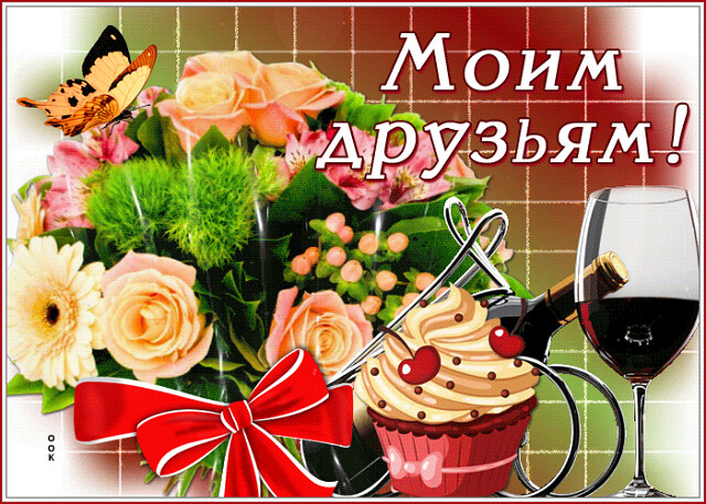 Открытка, картинка, дружба, открытка моим друзьям!, фото 26