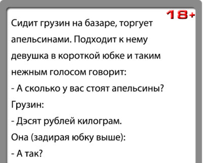 Пошлые анекдоты на картинках 18+, фото 5 Пошлые анекдоты на картинках 18+, фото 5