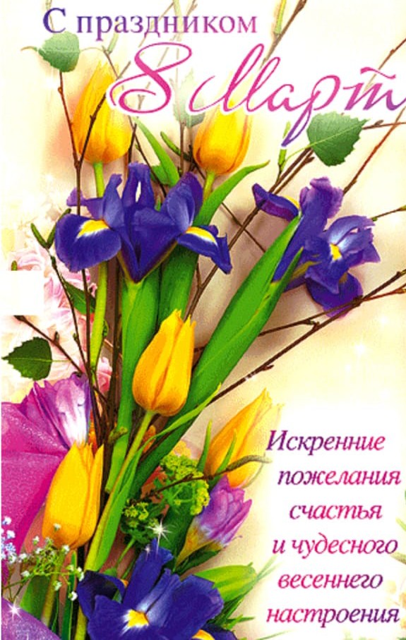 Открытка к празднику 8 марта, фото 9 Открытка к празднику 8 марта, фото 9