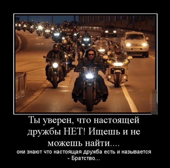 Смотрим Мото Демотиваторы, фото 18 Смотрим Мото Демотиваторы, фото 18