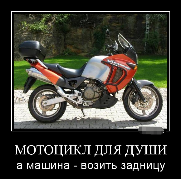 Смотрим Мото Демотиваторы, фото 10 Смотрим Мото Демотиваторы, фото 10