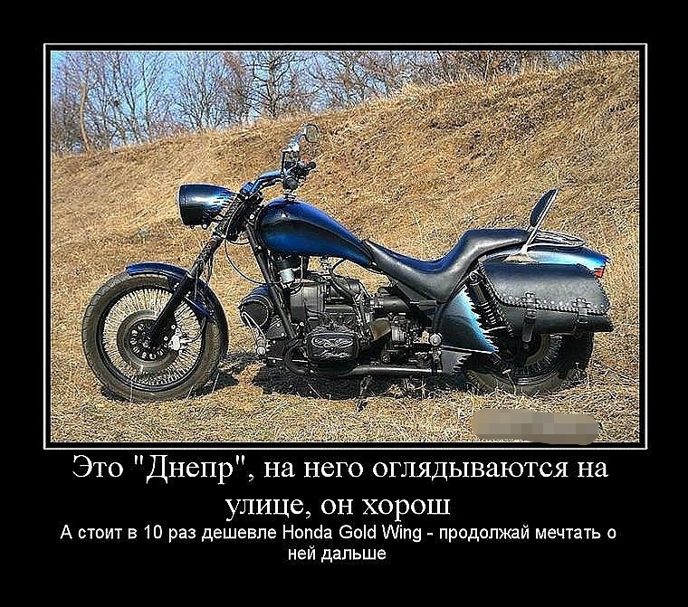 Смотрим Мото Демотиваторы, фото 9 Смотрим Мото Демотиваторы, фото 9