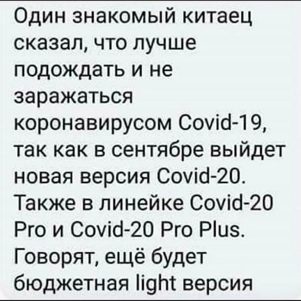 Юмор про коронавирус, фото 23 Юмор про коронавирус, фото 23