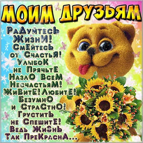 Картинки для друзей, фото 12 Картинки для друзей, фото 12