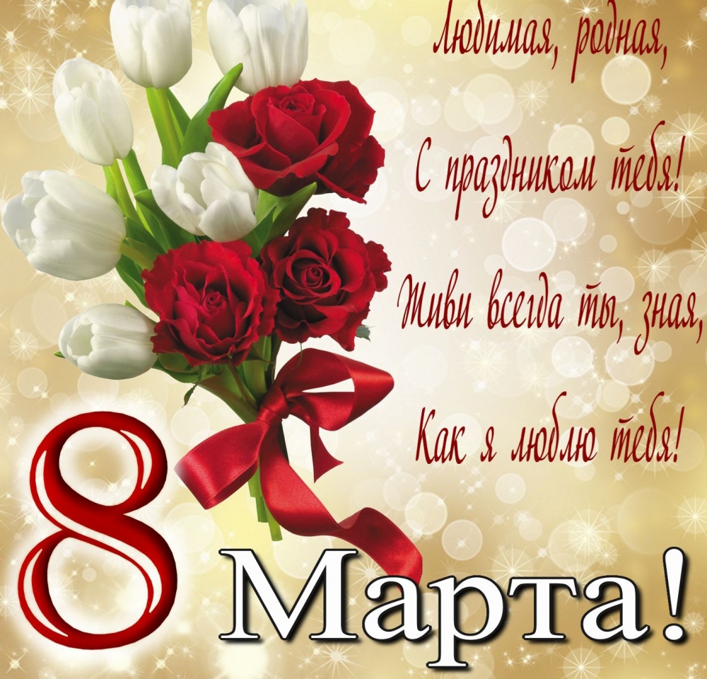Открытка к празднику 8 марта, фото 8 Открытка к празднику 8 марта, фото 8