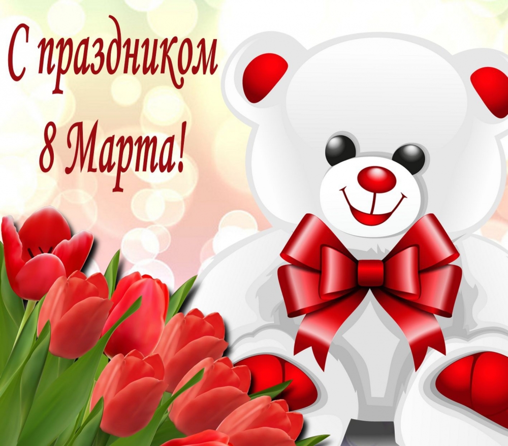 Открытка к празднику 8 марта, фото 5 Открытка к празднику 8 марта, фото 5