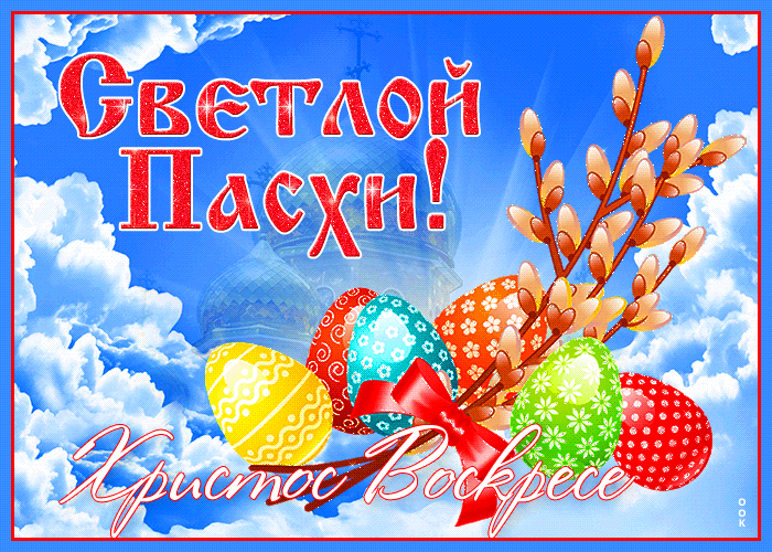 Анимационная пасха, фото 12 Анимационная пасха, фото 12