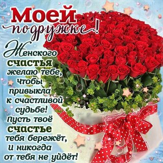 Открытки С Днем Рождения подруге! Часть1 , фото 7 Открытки С Днем Рождения подруге! Часть1 , фото 7