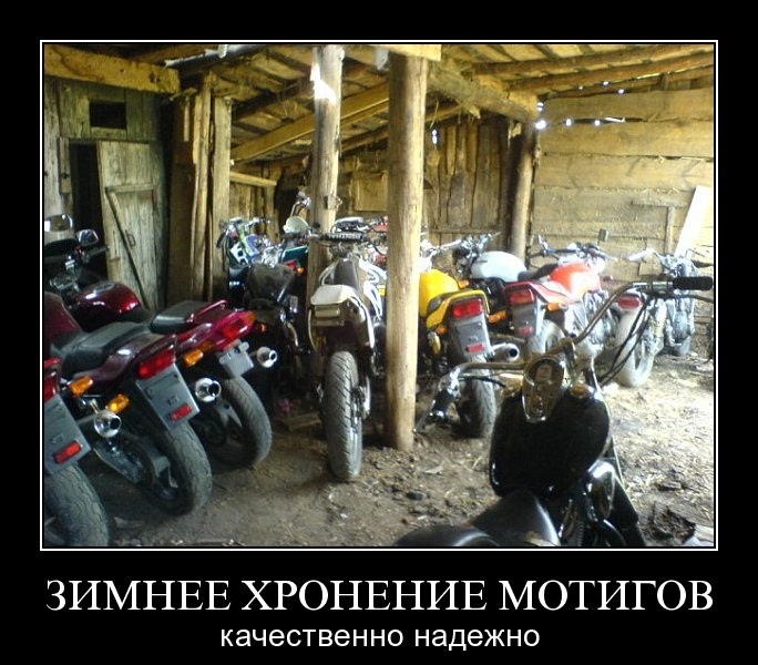 Демотиваторы про мотоциклы, фото 11