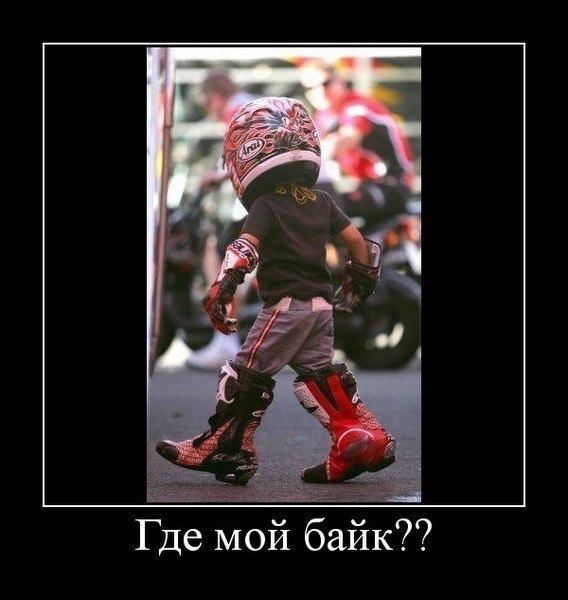 Демотиваторы про мотоциклы, фото 17