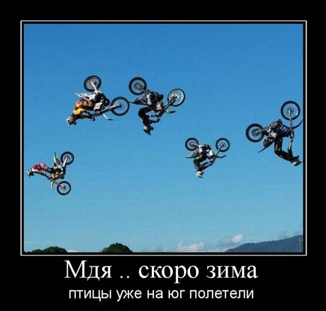 Демотиваторы про мотоциклы, фото 1