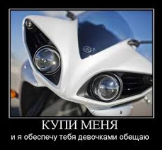 Демотиваторы про мотоциклы, фото 22