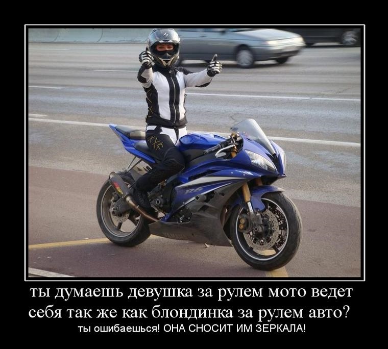 Демотиваторы про мотоциклы, фото 23