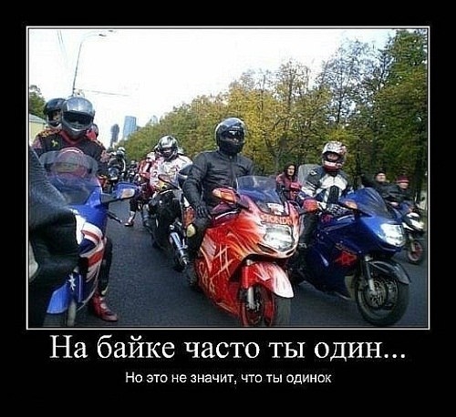 Демотиваторы про мотоциклы, фото 25