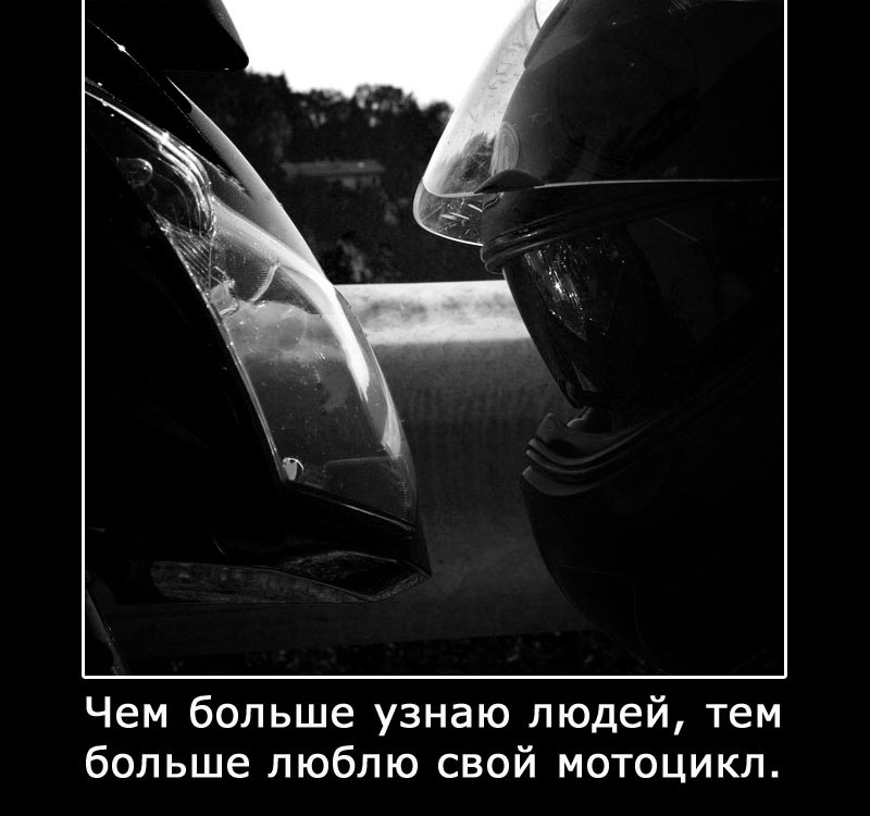 Демотиваторы про мотоциклы, фото 29
