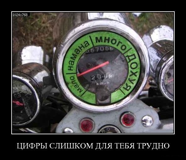 Демотиваторы про мотоциклы, фото 6