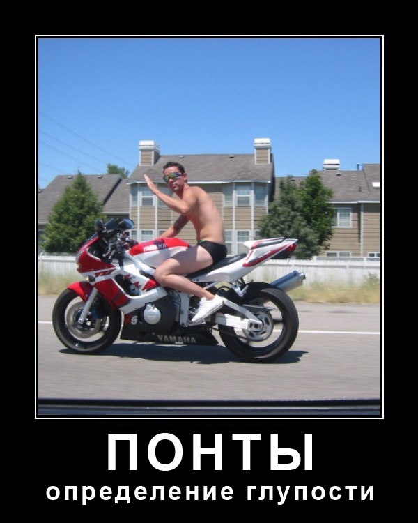 Демотиваторы про мотоциклы, фото 8