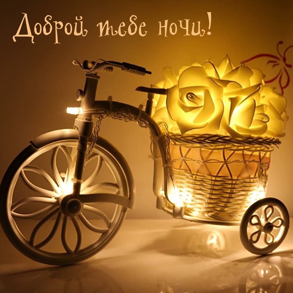 Пожелать друг другу спокойной ночи, фото 2