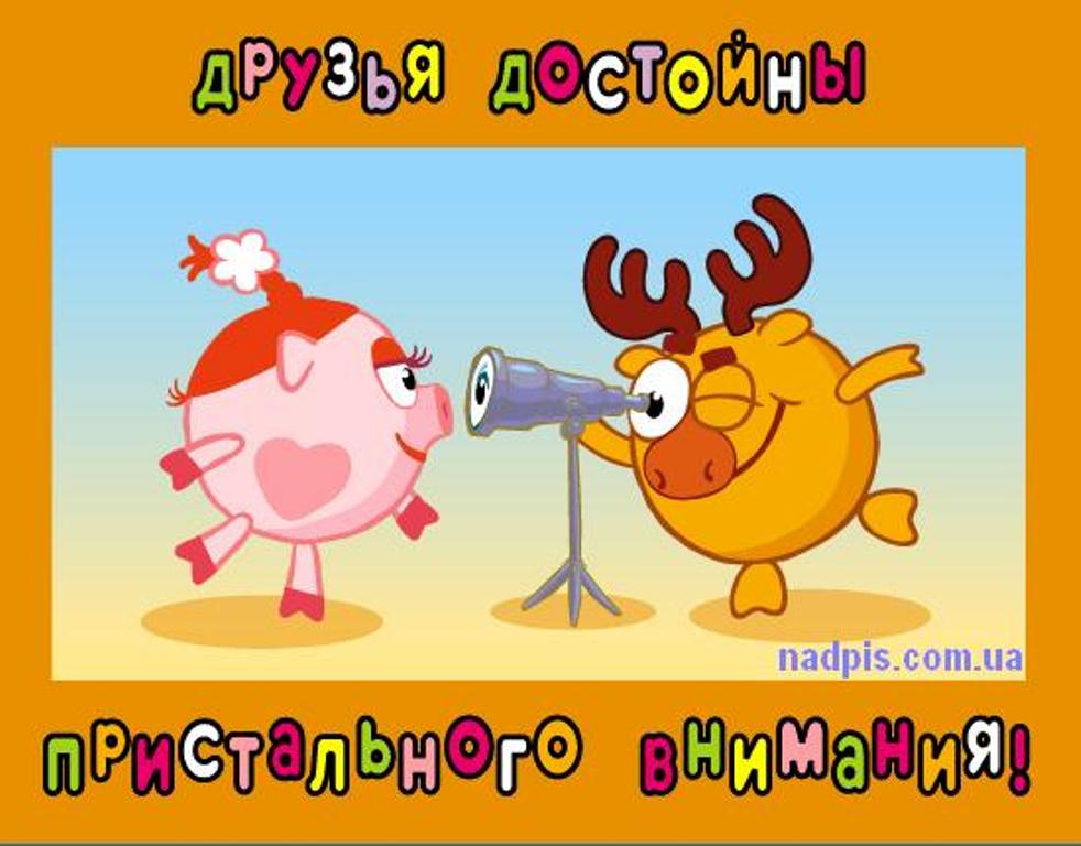 Прикольные открытки для друзей, фото 4 Прикольные открытки для друзей, фото 4