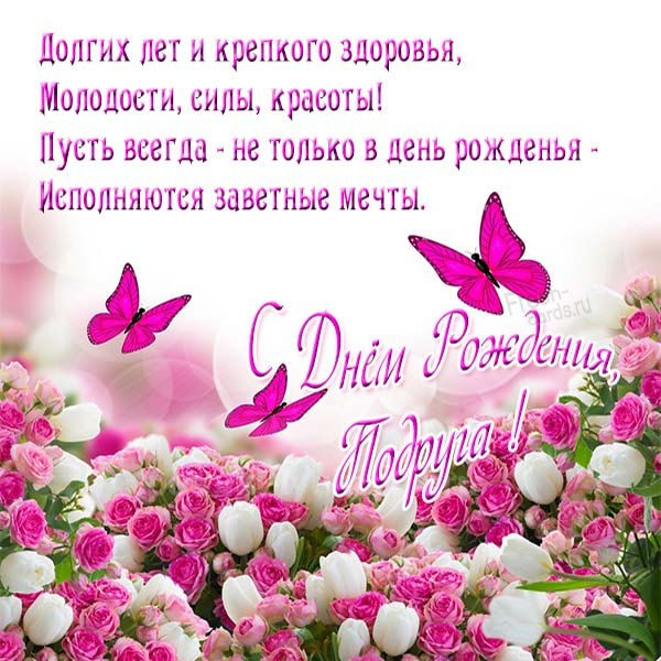 Открытки С Днем Рождения подруге! Часть2 , фото 3 Открытки С Днем Рождения подруге! Часть2 , фото 3