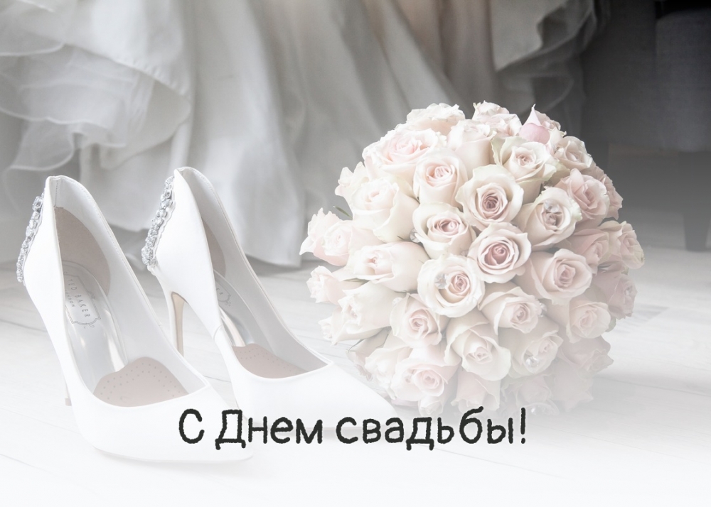 Открытки поздравления с днем свадьбы!, фото 1 Открытки поздравления с днем свадьбы!, фото 1