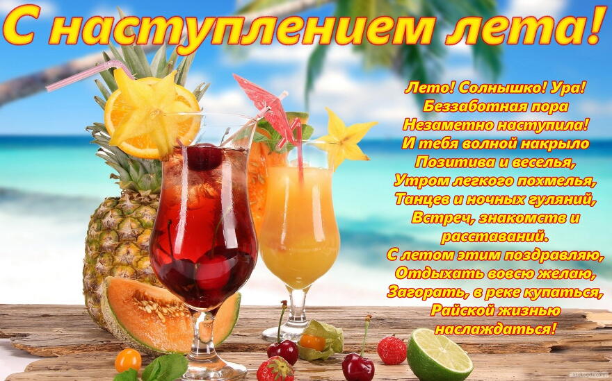 Открытки С первым днем лета!, фото 15 Открытки С первым днем лета!, фото 15