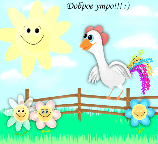 Открытки с пожеланиями доброго утра для всех и в том числе. для любимых, фото 20 Открытки с пожеланиями доброго утра для всех и в том числе. для любимых, фото 20
