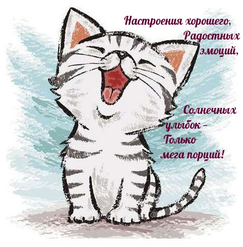 Настроение для друзей и близких!, фото 3 Настроение для друзей и близких!, фото 3