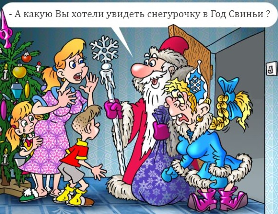 Расскажу вам анекдот, про волшебный Новый год