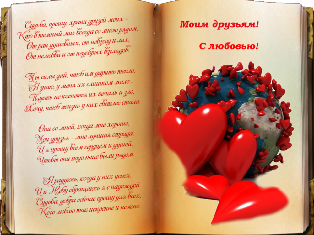 Картинки для друзей, фото 11 Картинки для друзей, фото 11