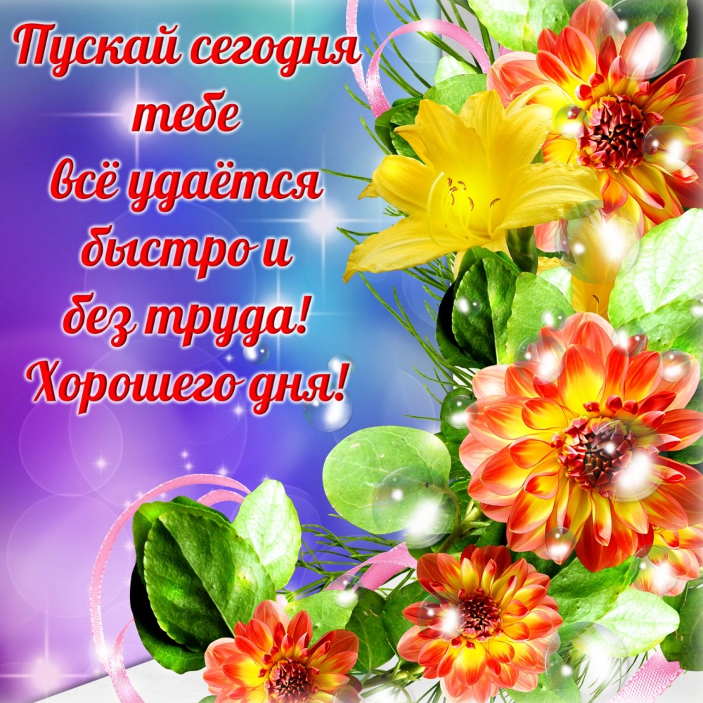 Картинки с пожеланиями, фото 11