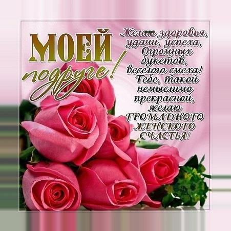 Открытки С Днем Рождения подруге! Часть1 , фото 13 Открытки С Днем Рождения подруге! Часть1 , фото 13