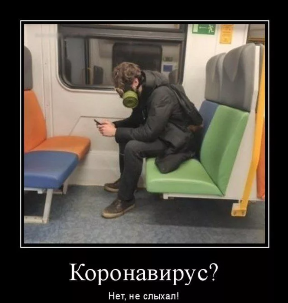 Смешное про короновирус, фото 20 Смешное про короновирус, фото 20
