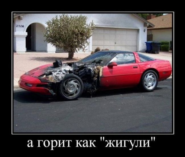 Демотиваторы про машины, фото 11