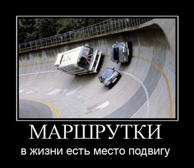 Демотиваторы про машины, фото 17