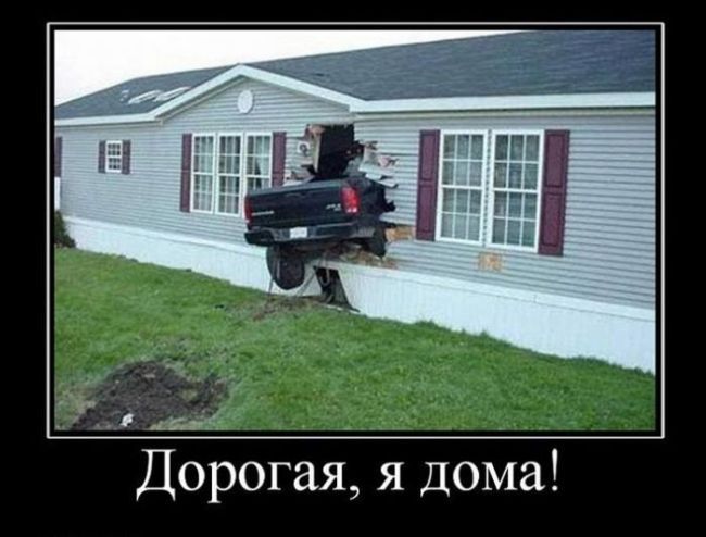 Демотиваторы про машины, фото 25