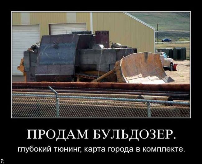 Демотиваторы про машины, фото 27