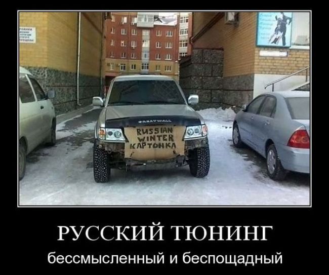 Демотиваторы про машины, фото 32