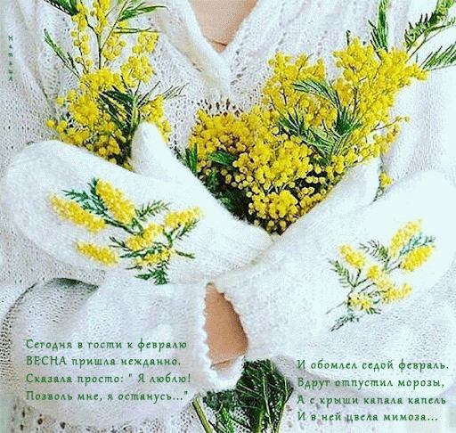 Открытки С первым днем весны, фото 16 Открытки С первым днем весны, фото 16