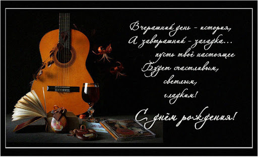 Открытки с поздравлением С днем рождения Мужчине , фото 1 Открытки с поздравлением С днем рождения Мужчине , фото 1