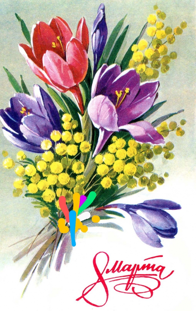 Открытка к празднику 8 марта, фото 6 Открытка к празднику 8 марта, фото 6