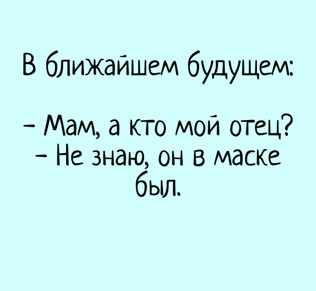 Ржачные картинки о COVID-19, фото 16 Ржачные картинки о COVID-19, фото 16