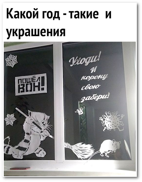 Ржачные картинки о COVID-19, фото 21 Ржачные картинки о COVID-19, фото 21